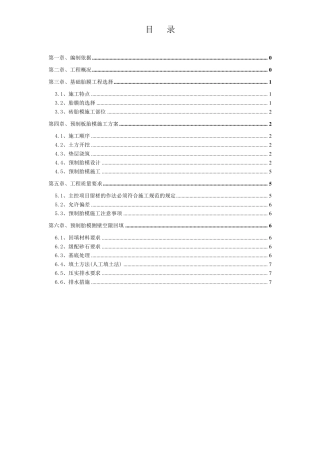 基础预制砖胎模施工方案