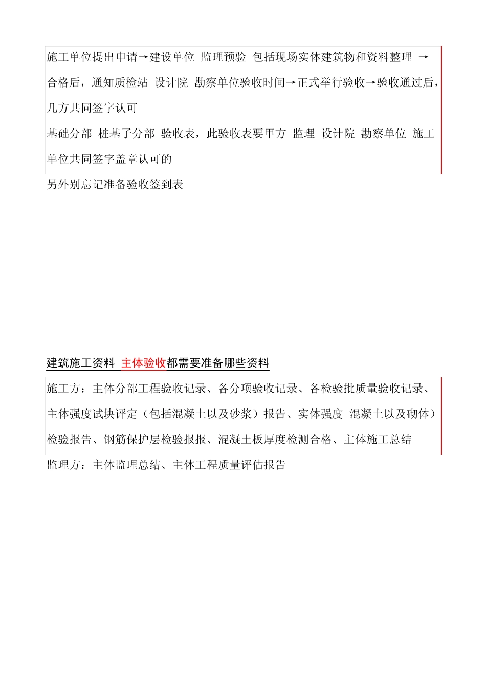 基础验收、主体验收、竣工验收所需资料(自评报告)_第2页