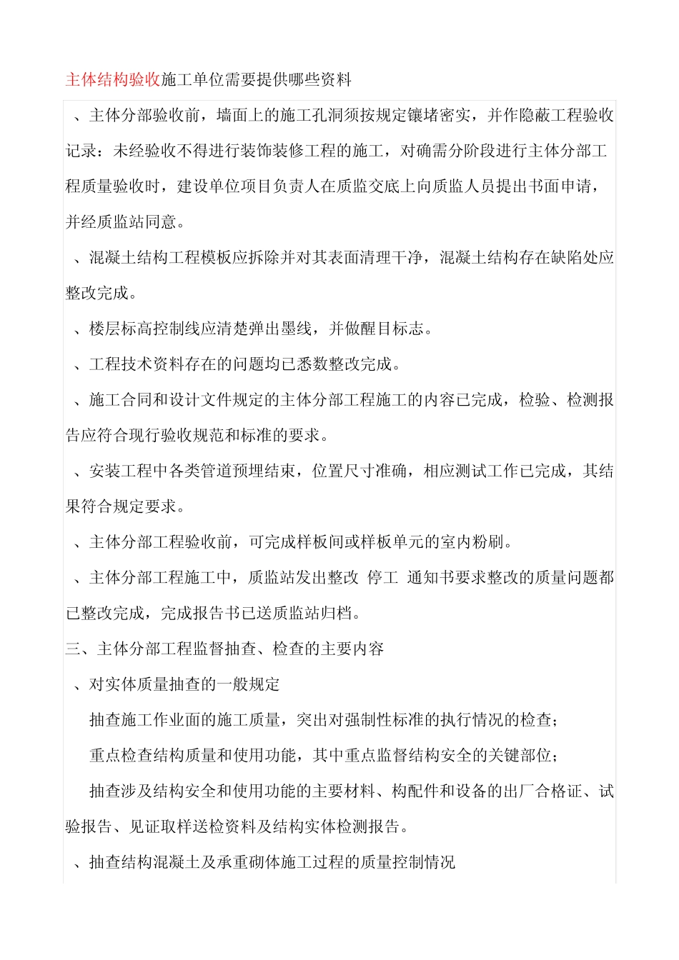 基础验收、主体验收、竣工验收所需资料(自评报告)_第3页