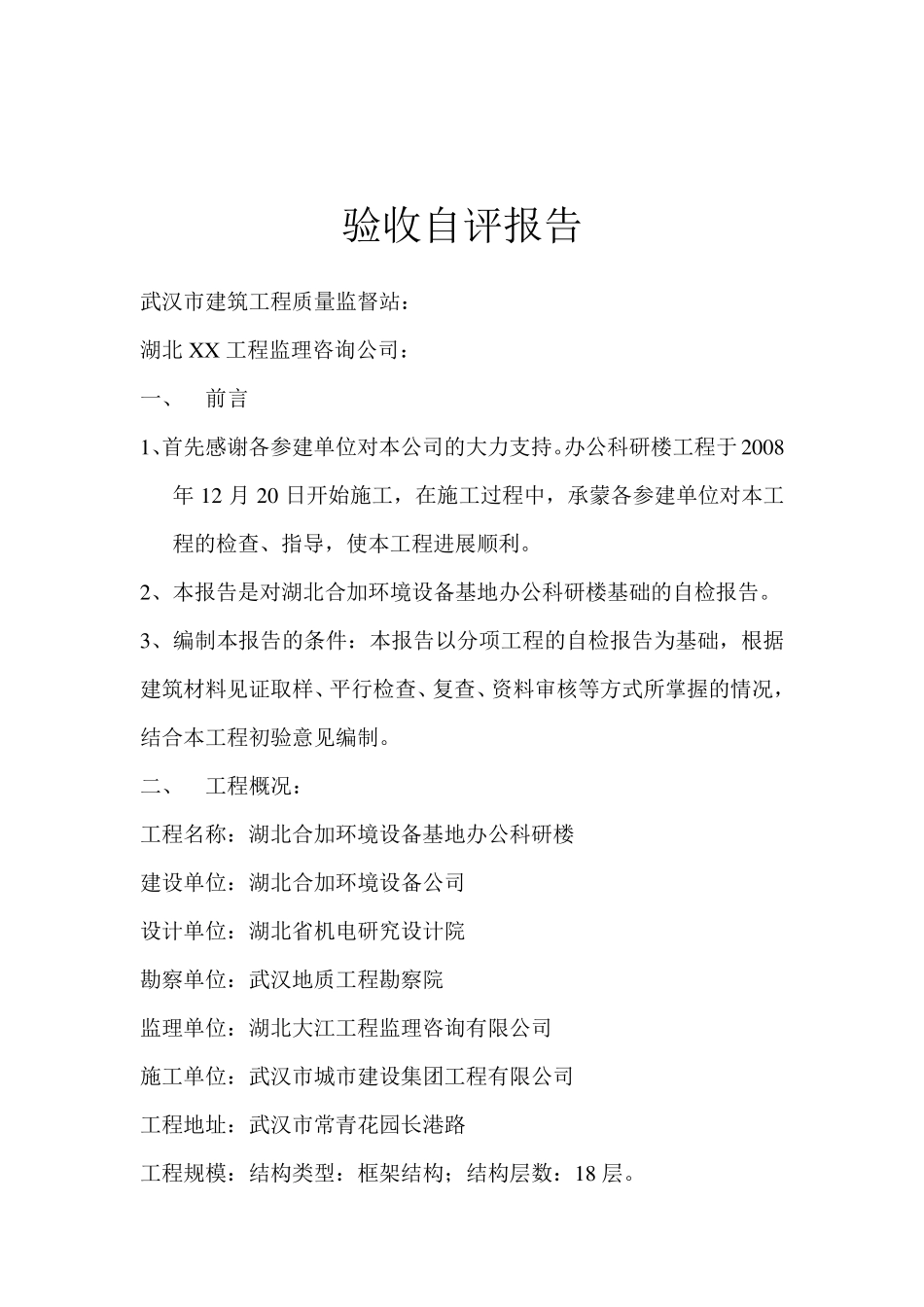 基础验收自评报告(基础验收所需表格)_第2页