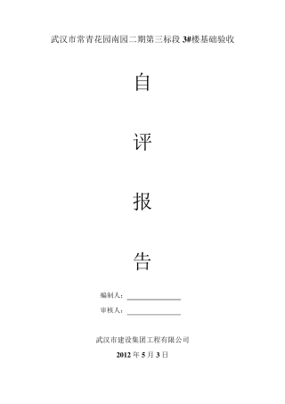 基础验收自评报告(基础验收所需表格)