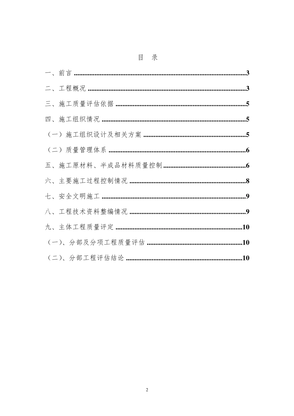 基础验收自评报告(施工单位)_第2页