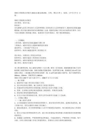 基础验收自评报告