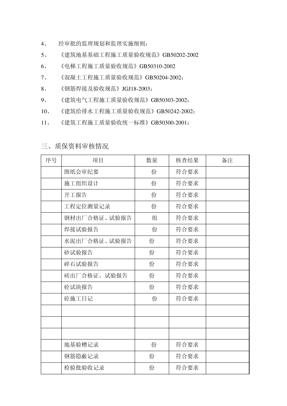 基础验收评估报告(监理)_第3页