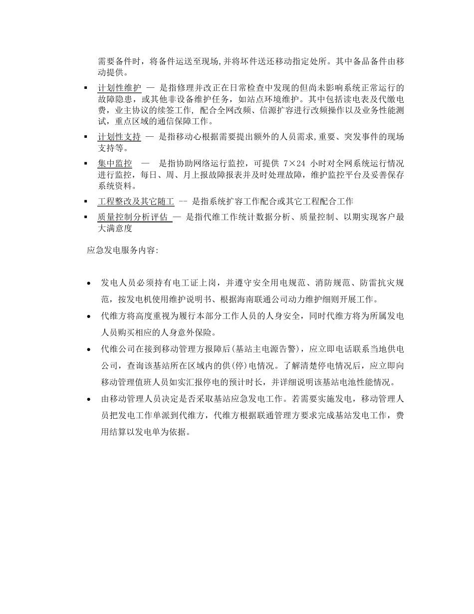 基站代维服务方案_第2页