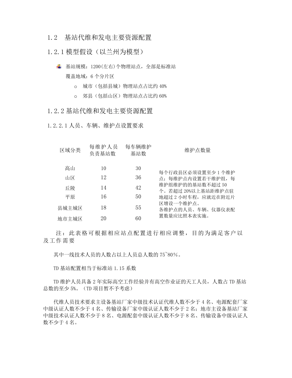 基站代维服务方案_第3页