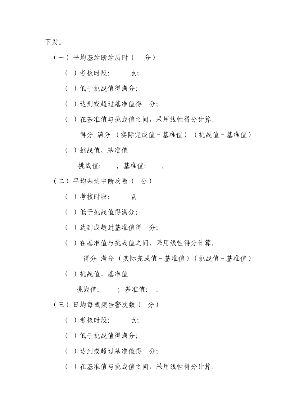 基站代维管理考核办法(2012)_第2页