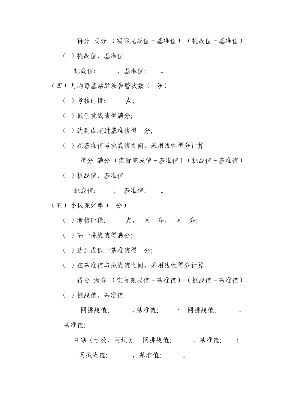 基站代维管理考核办法(2012)_第3页