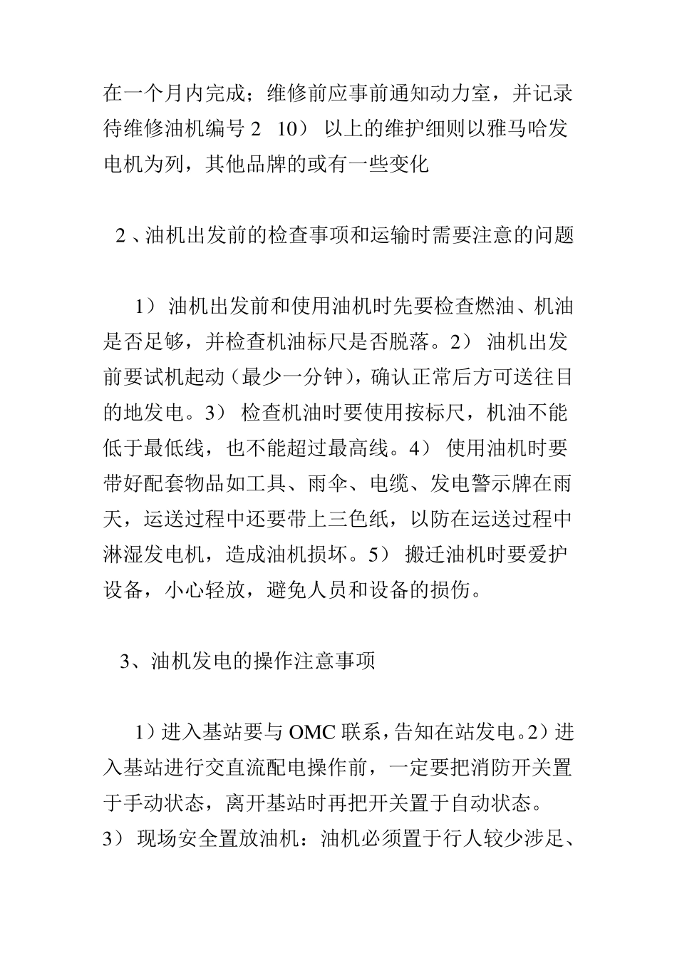 基站发电安全注意事项_第2页