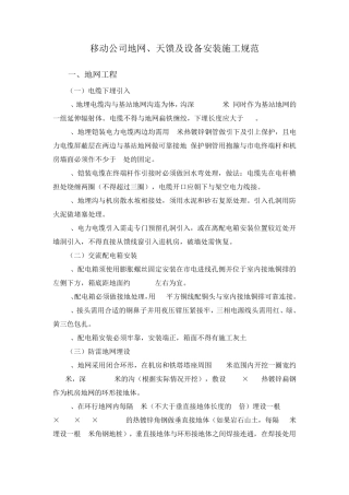 基站地网天馈及设备安装规范