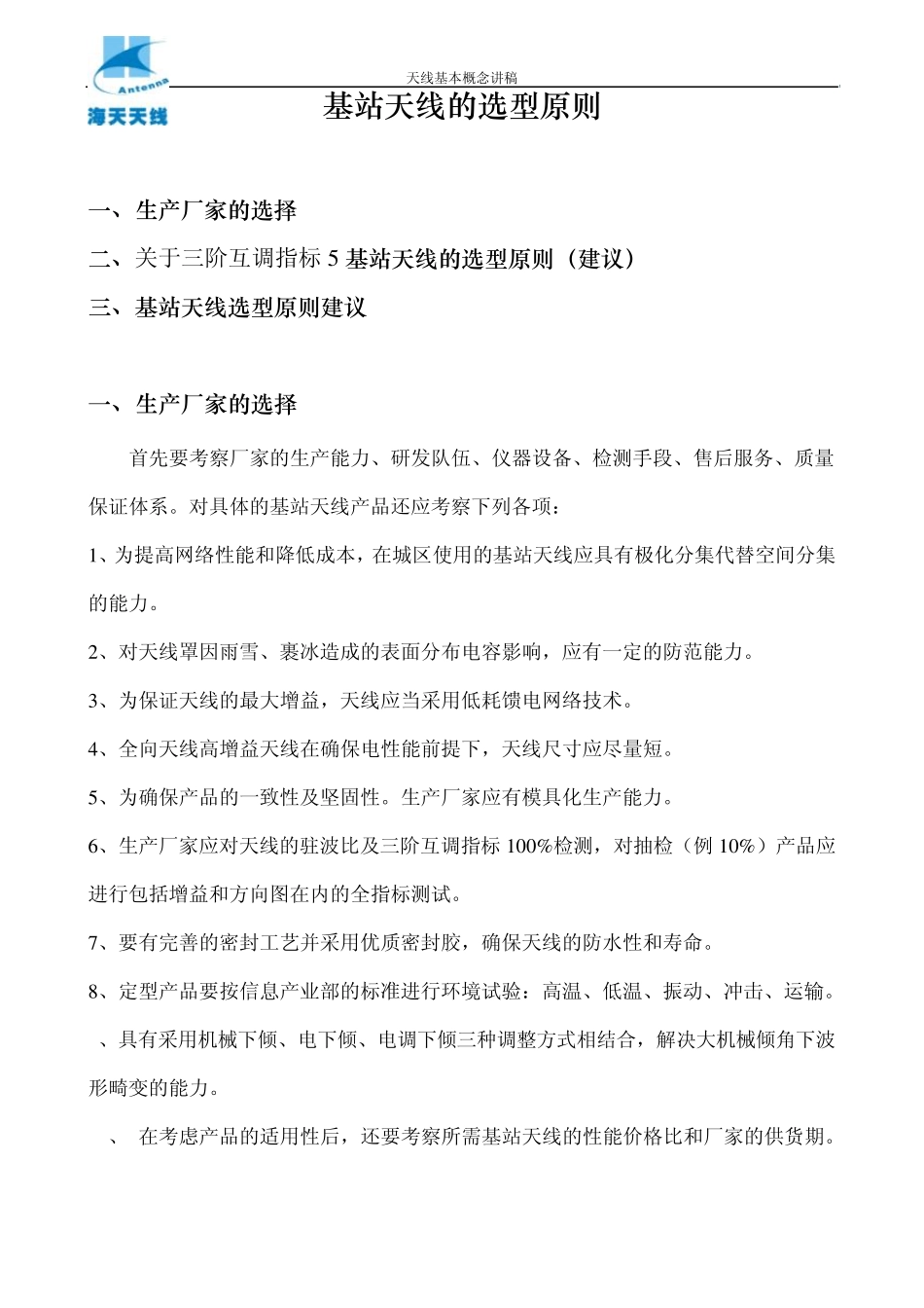 基站天线的选型原则_第1页