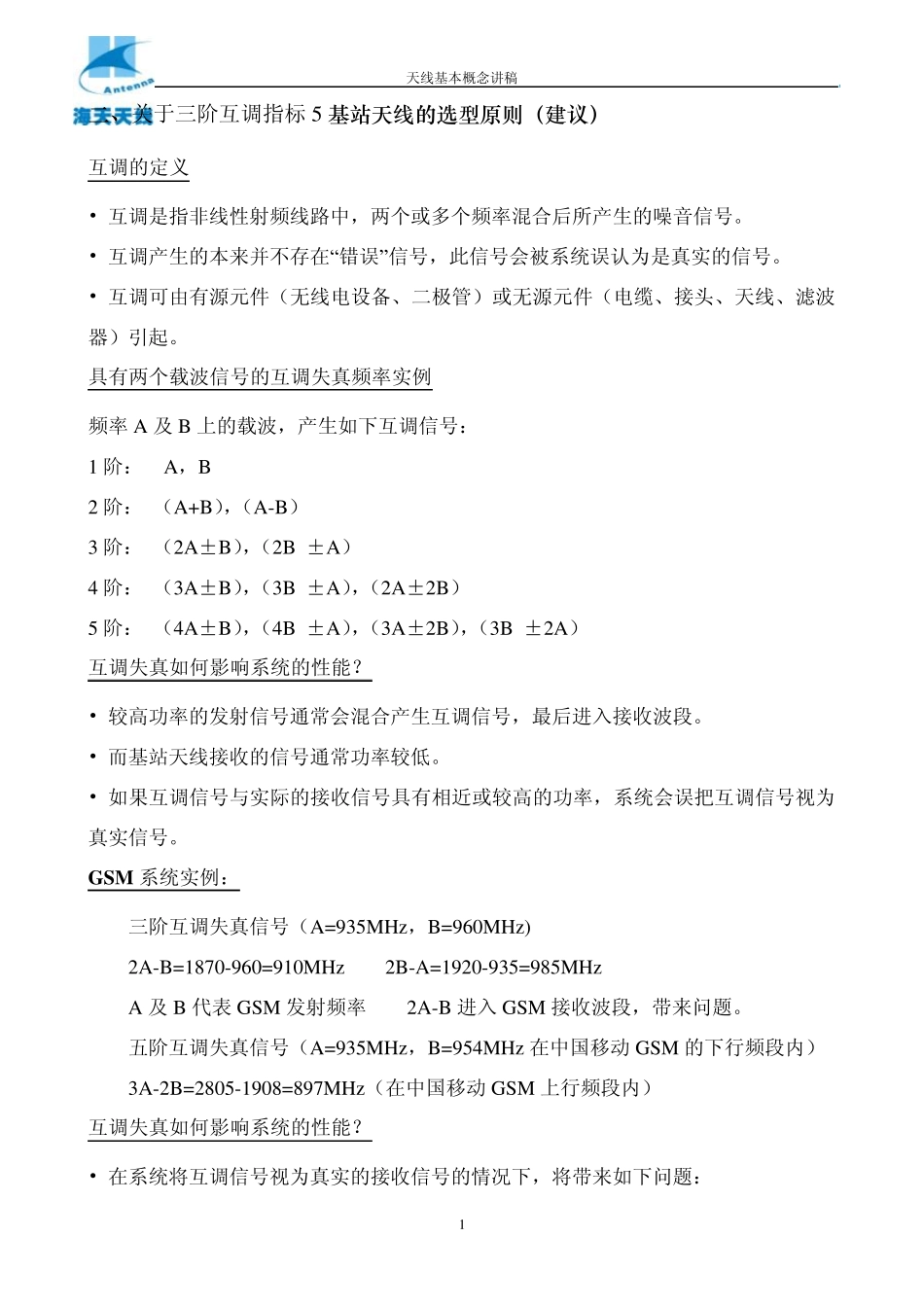 基站天线的选型原则_第2页