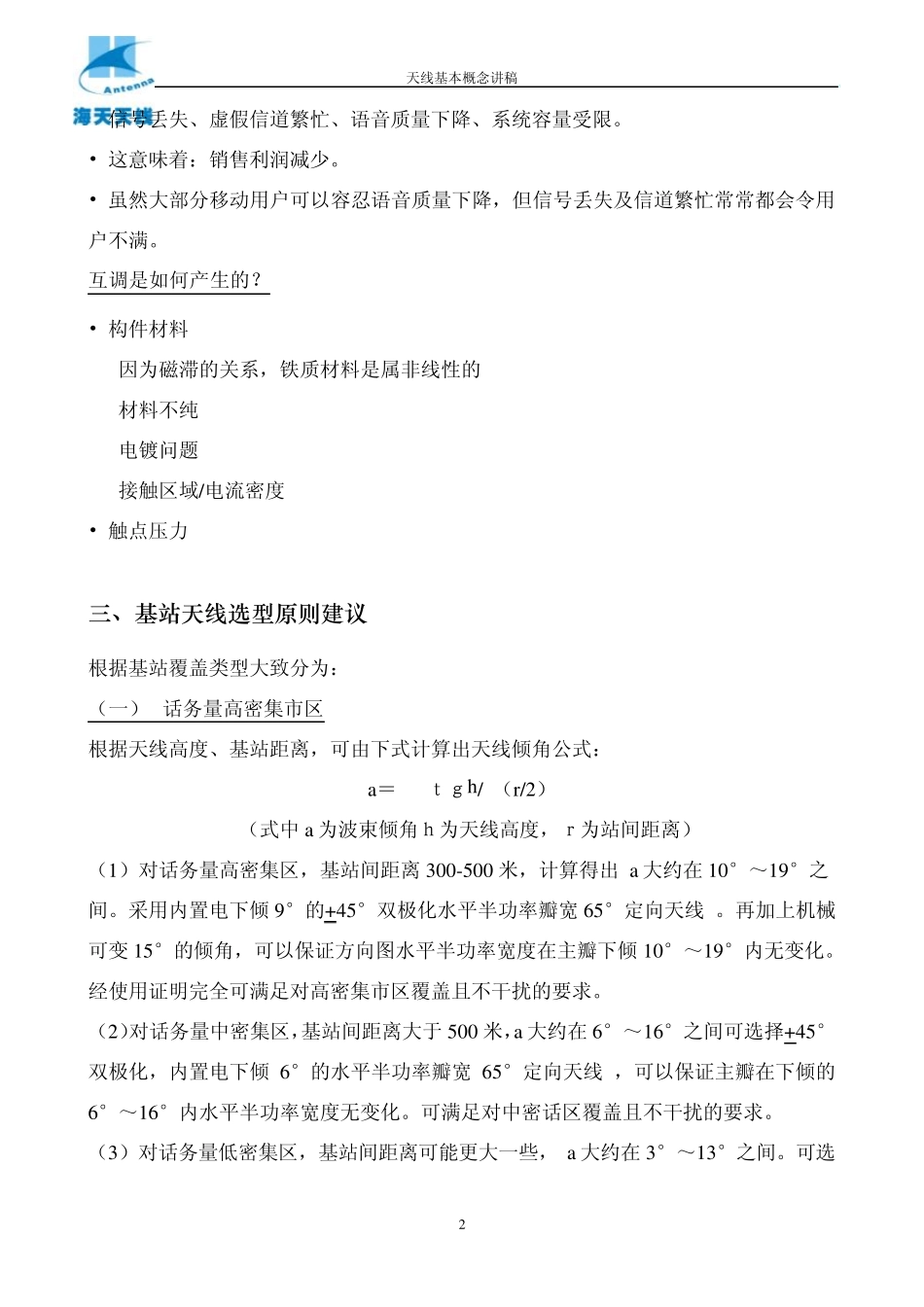 基站天线的选型原则_第3页