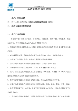 基站天线的选型原则
