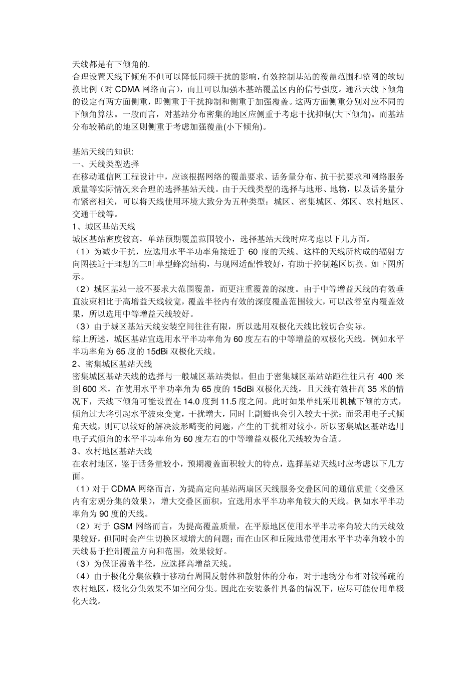 基站天线知识_第1页