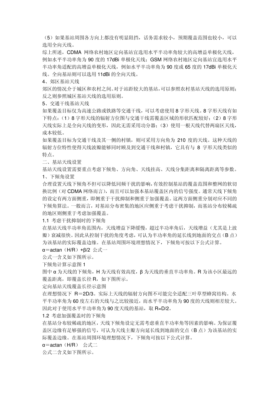 基站天线知识_第2页