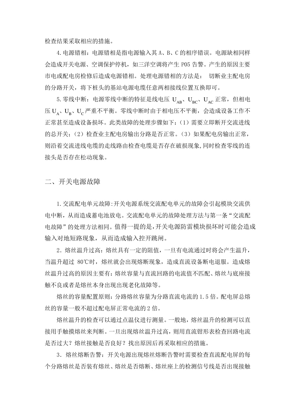 基站常见电源故障处理手册_第2页