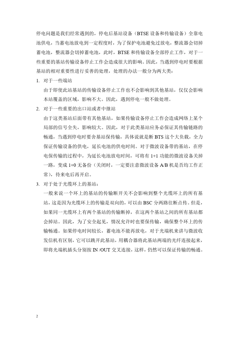 基站故障处理流程和解析_第2页