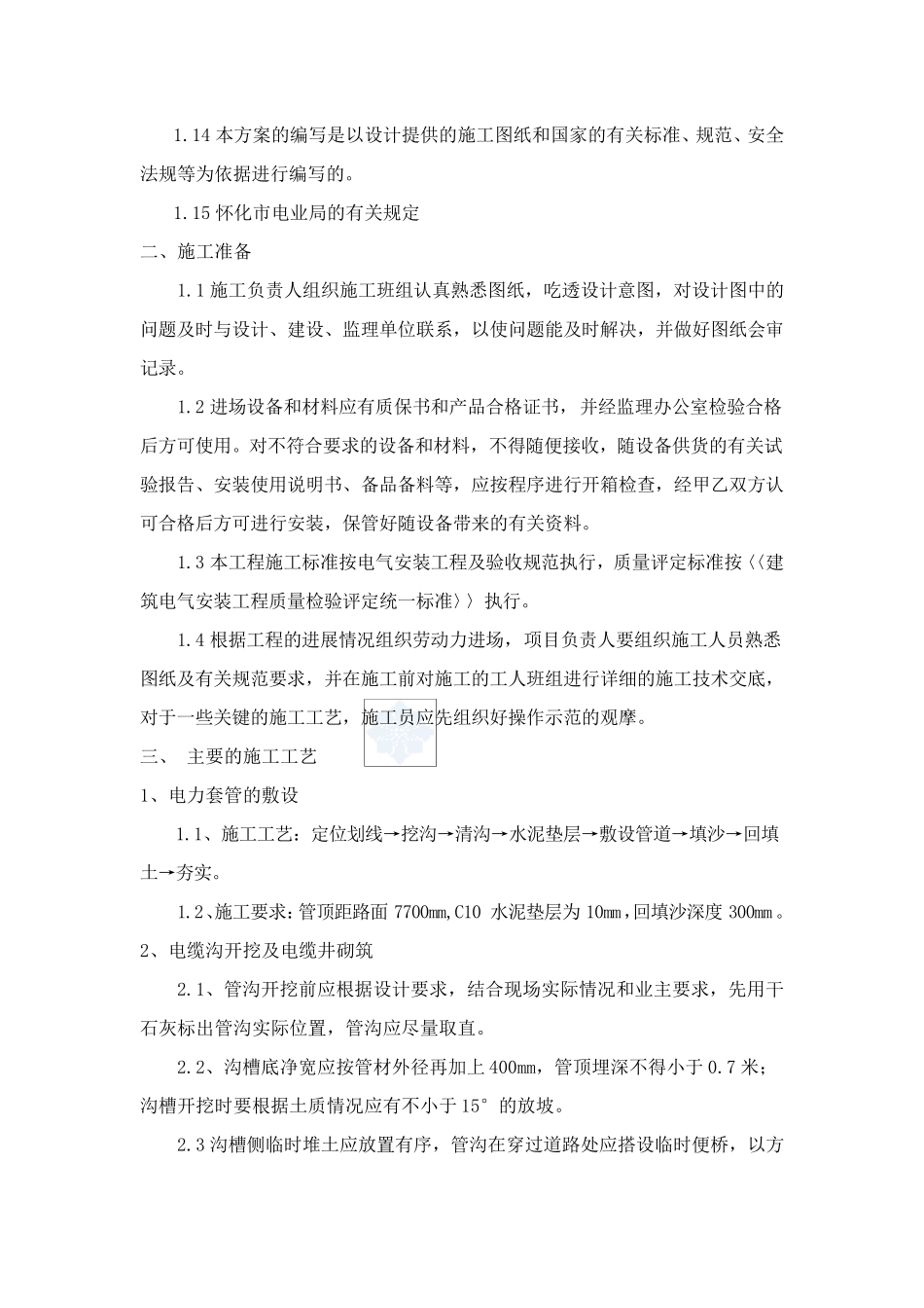 基站施工方案、施工方法_第2页