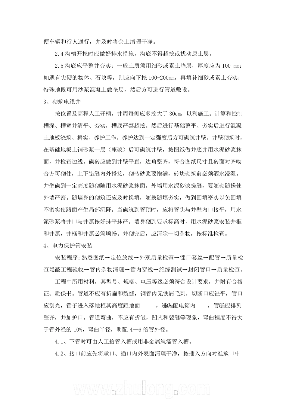 基站施工方案、施工方法_第3页