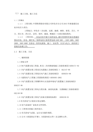 基站施工方案、施工方法