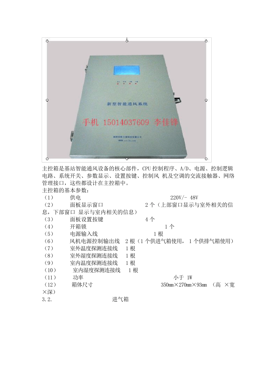 基站智能通风设备_第3页