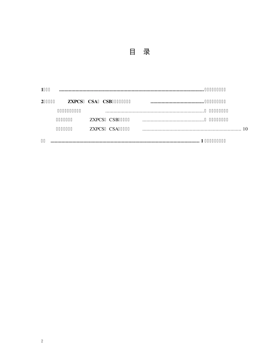 基站站址选择指导书_第2页