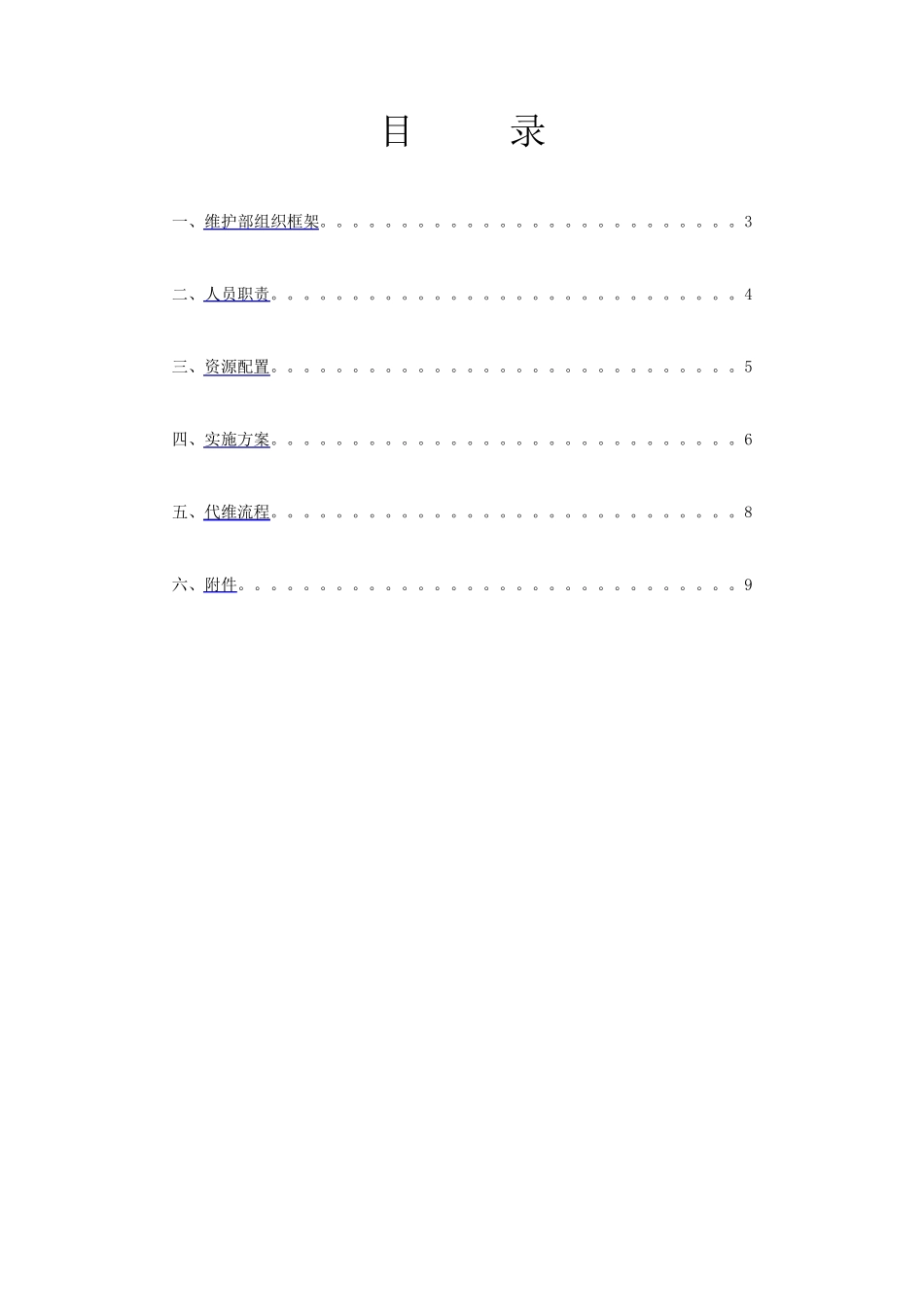 基站综合维护方案_第2页