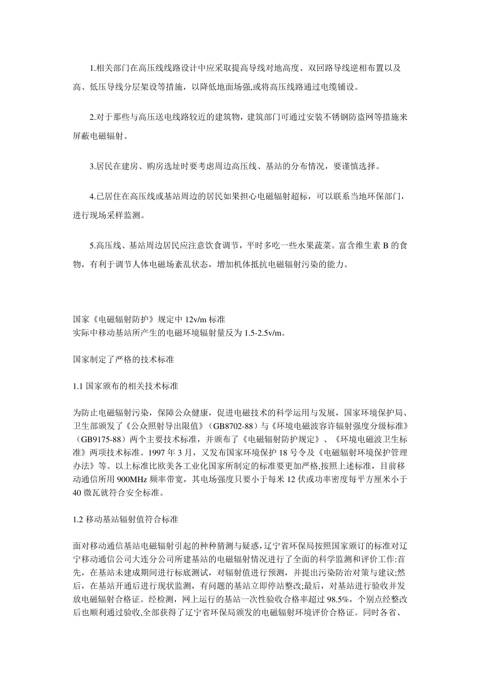 基站辐射对人体的危害_第3页