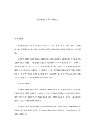 基站辐射对人体的危害