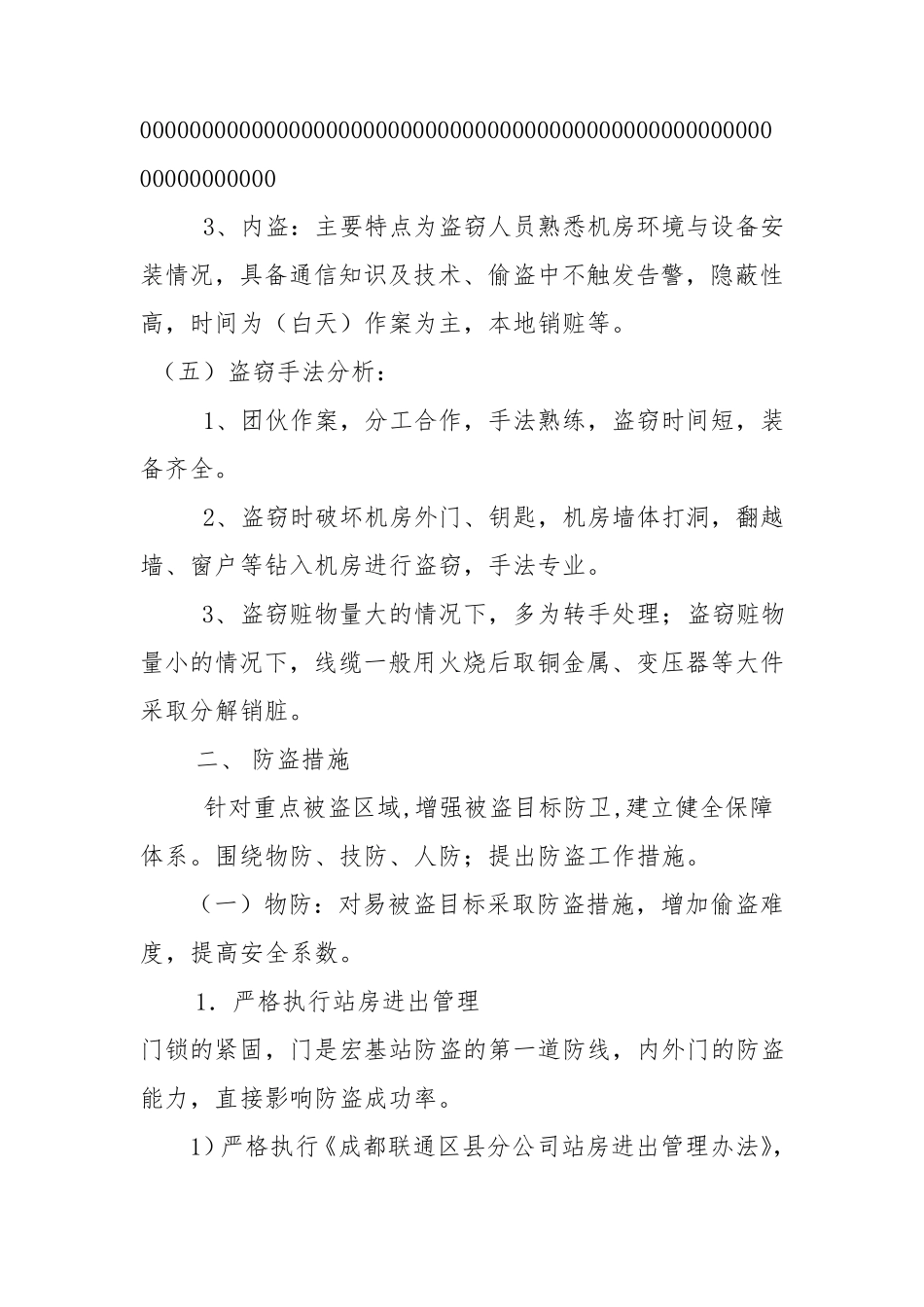 基站防盗工作措施_第2页