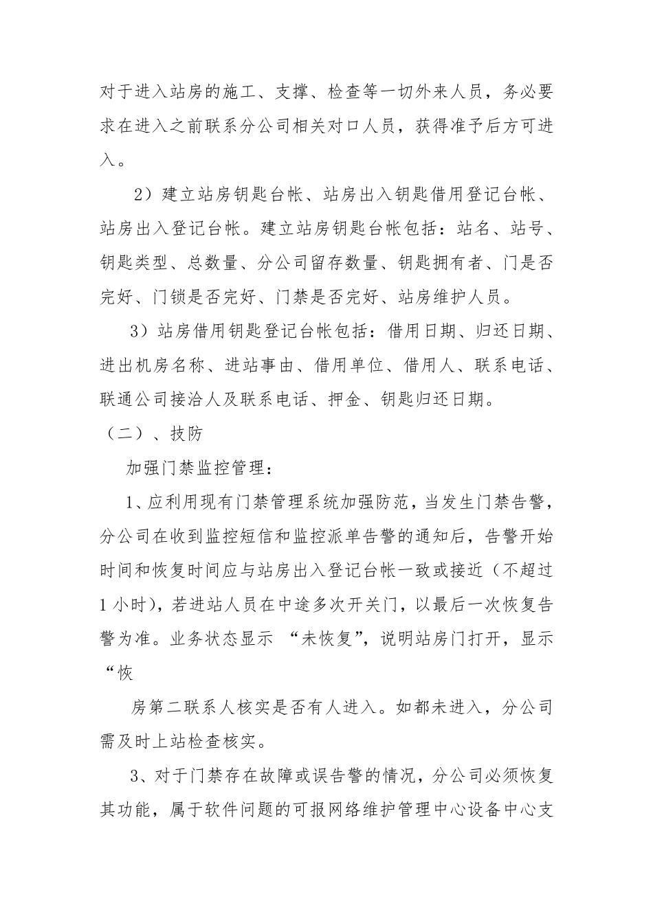 基站防盗工作措施_第3页