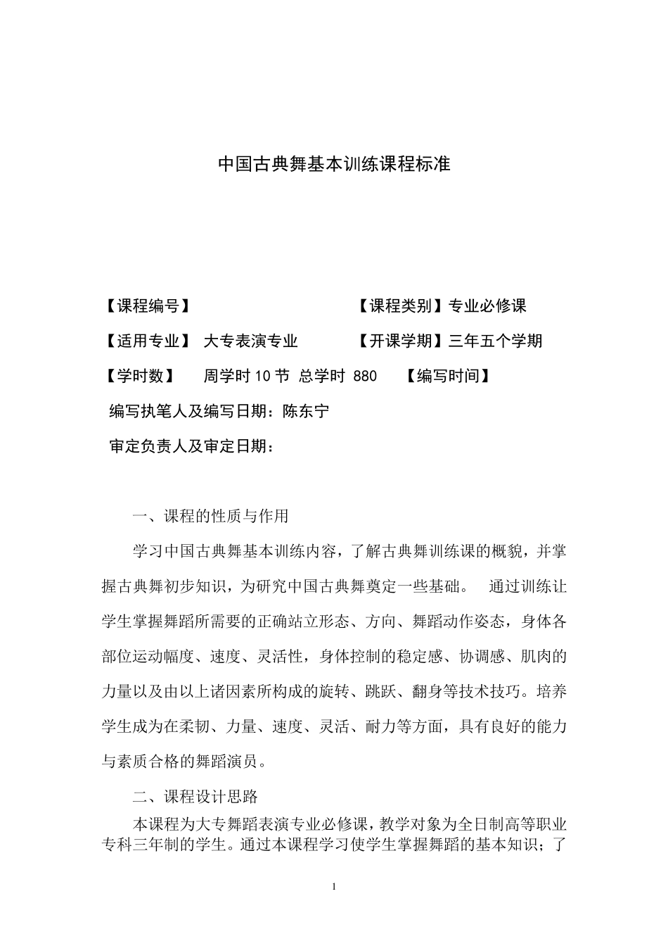 基训课程标准_第1页