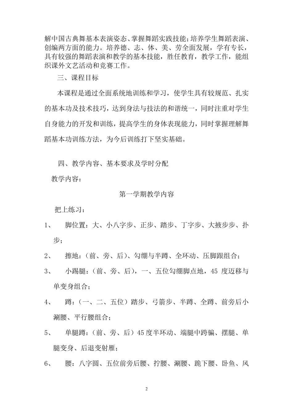 基训课程标准_第2页