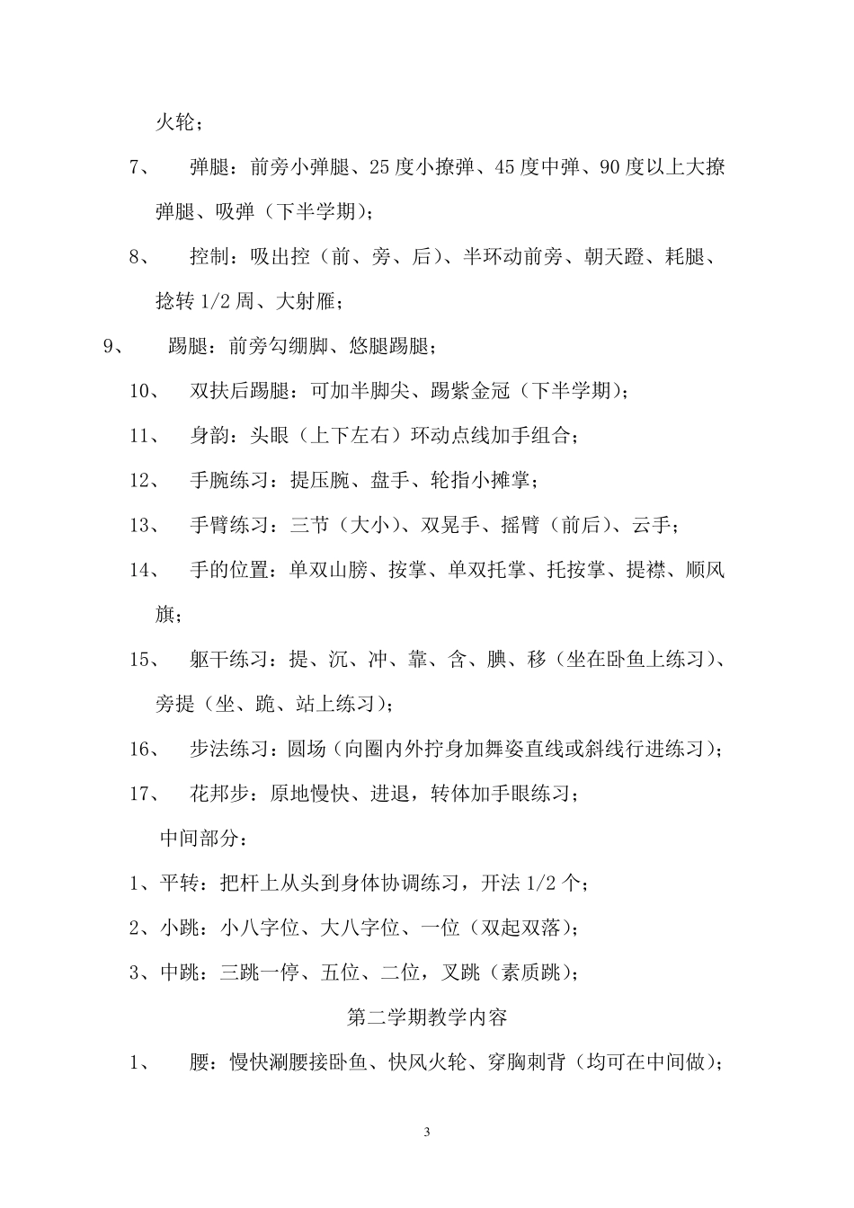 基训课程标准_第3页