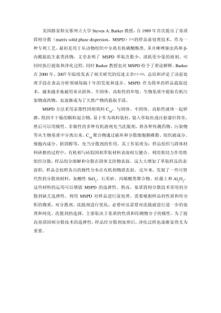 基质固相分散