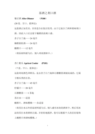 基酒之利口酒系列
