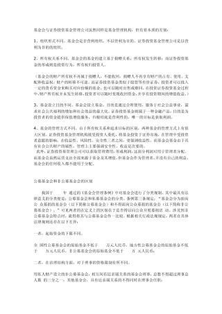 基金与基金会的区别