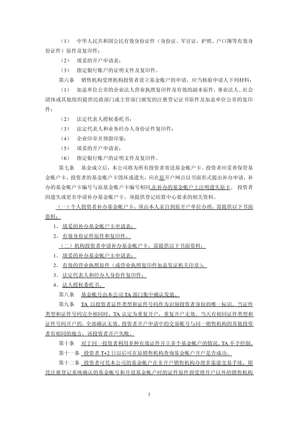 基金业务规则实施细则_第3页