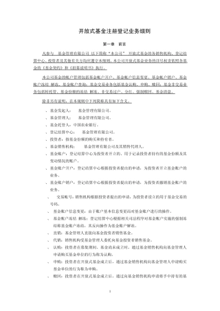 基金业务规则实施细则