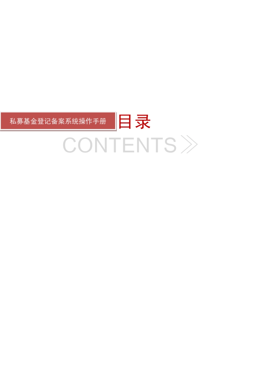 基金业协会私募基金登记备案系统操作手册_第2页