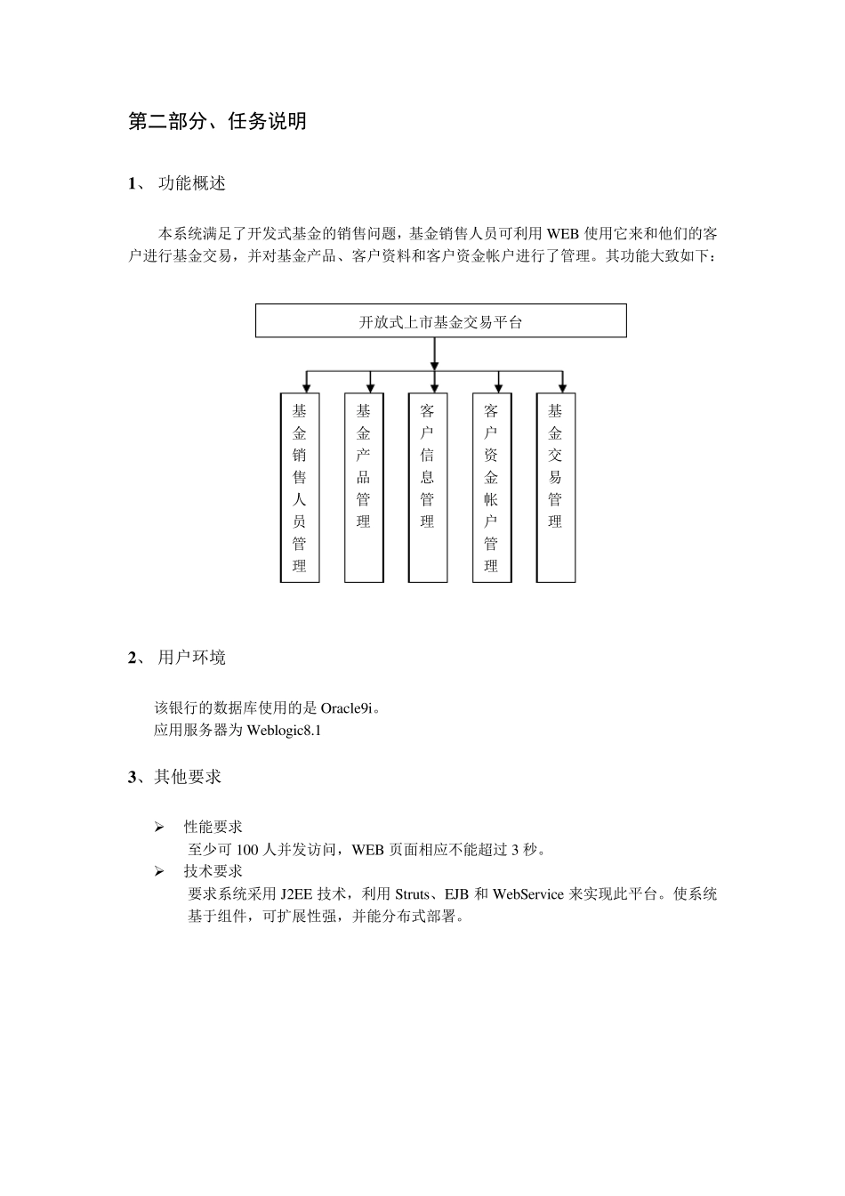 基金交易平台(系统需求和需求分析说明书)_第2页