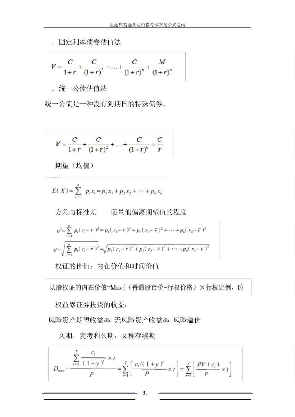 基金从业公式40个考试必中_第3页