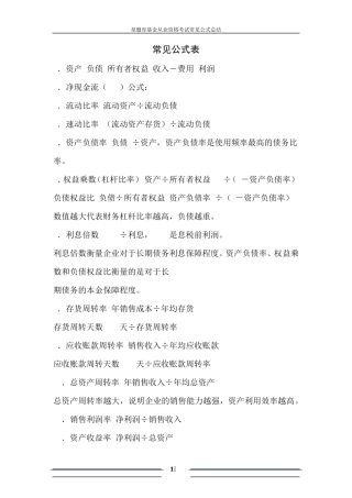 基金从业公式40个考试必中