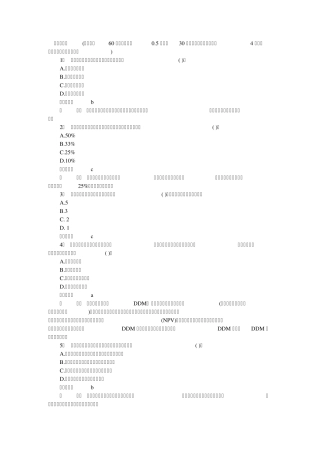 基金从业往届试题