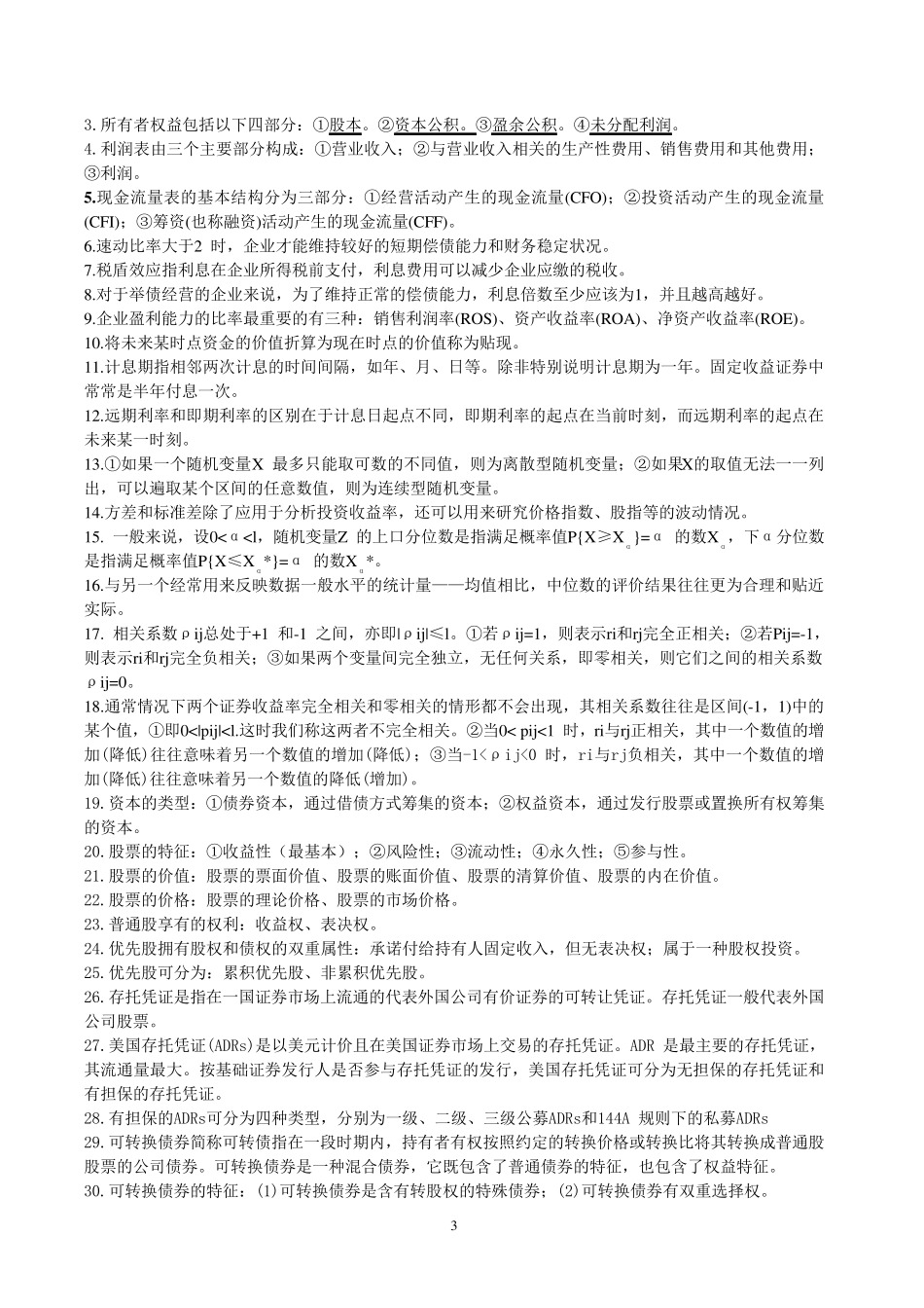 基金从业科目二知识点_第3页