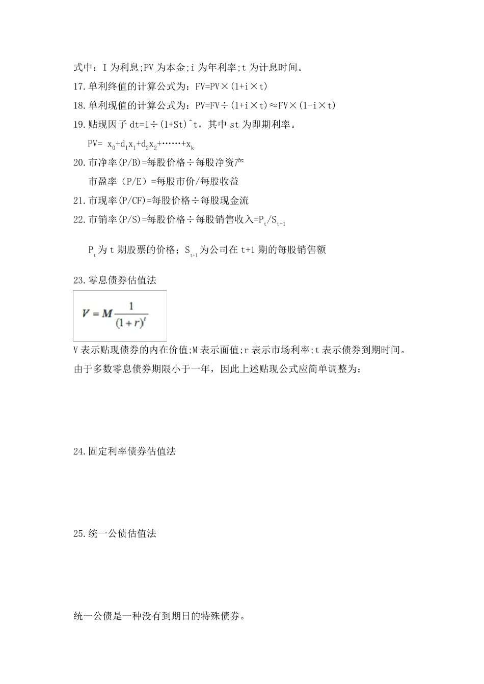 基金从业科目二计算公式_第2页