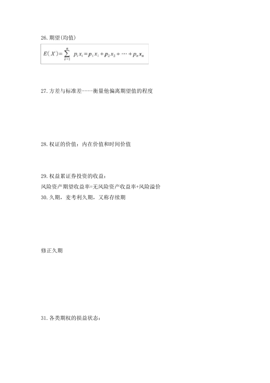 基金从业科目二计算公式_第3页