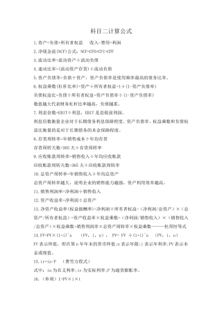 基金从业科目二计算公式