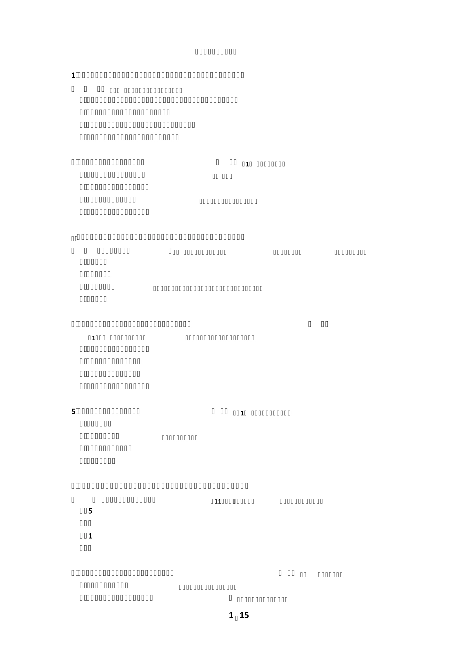 基金从业资格法律法规真题_第1页